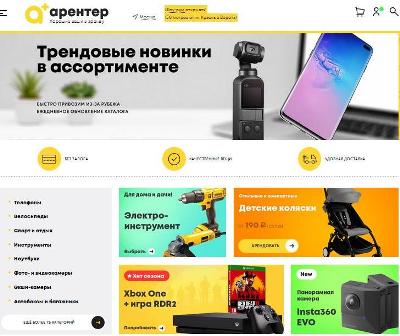 гипермаркет по аренде вещей от Arenter.ru